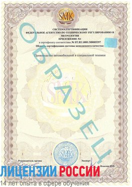 Образец сертификата соответствия (приложение) Раменское Сертификат ISO/TS 16949